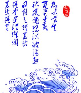 观沧海祥云