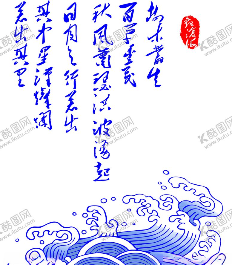 编号：49789910161514537960【酷图网】源文件下载-观沧海祥云