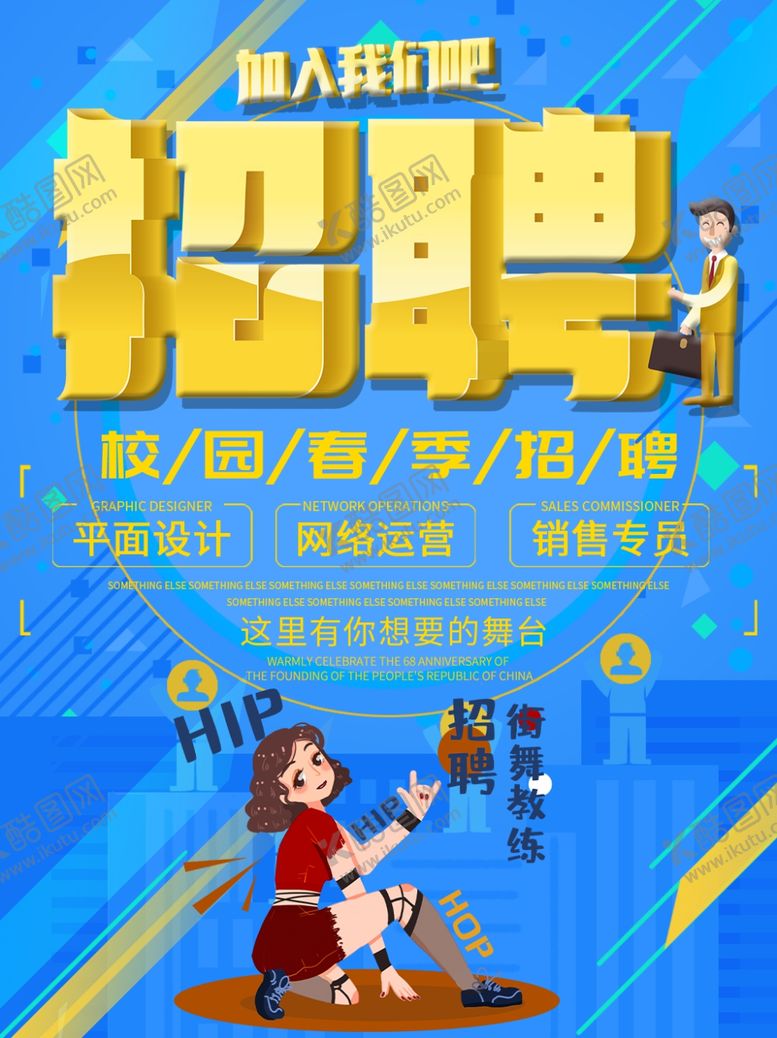 编号：41325809110210203537【酷图网】源文件下载-招聘