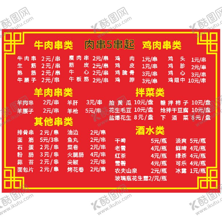 编号：26075610170239349522【酷图网】源文件下载-菜谱菜价