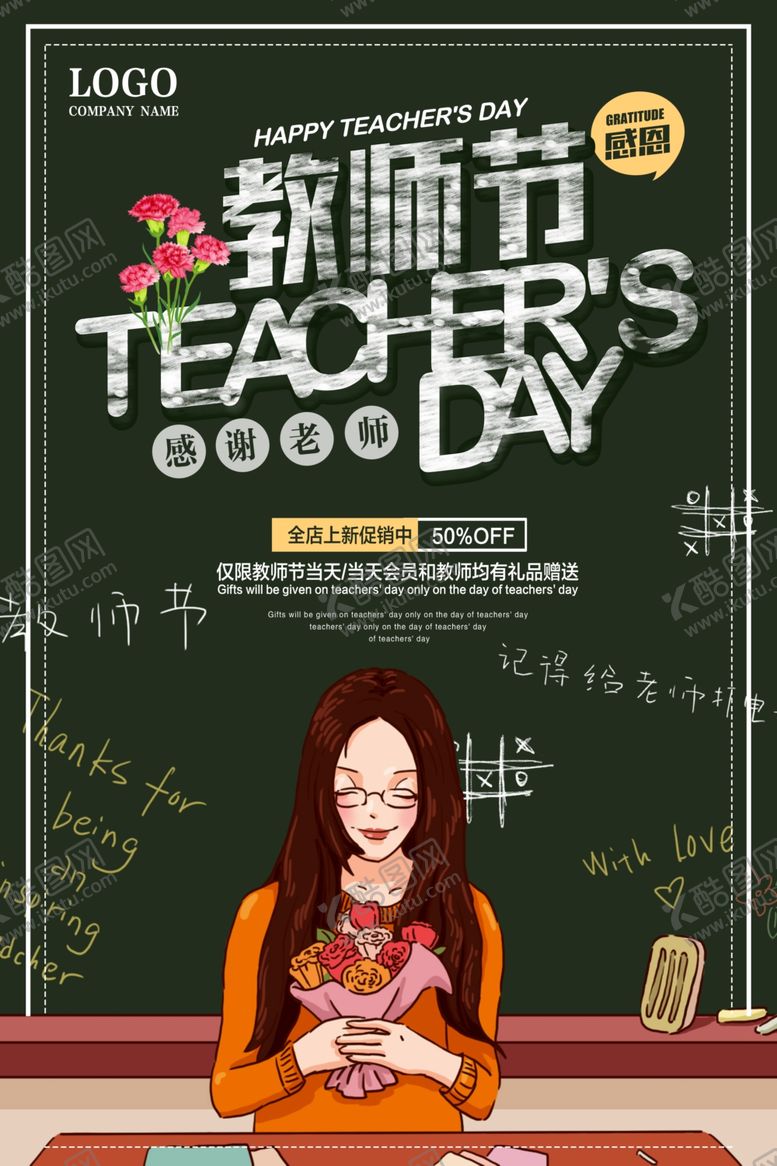 编号：49814809291933446159【酷图网】源文件下载-教师节