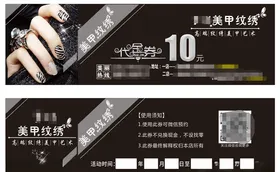 10元代金券