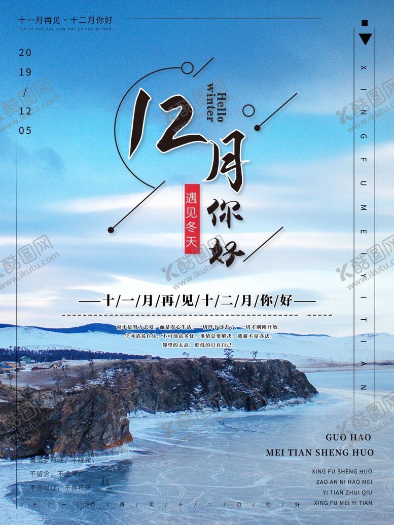 编号：41316405060658258195【酷图网】源文件下载-你好12月