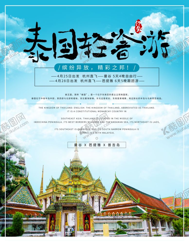 编号：71343209250033163569【酷图网】源文件下载-泰国