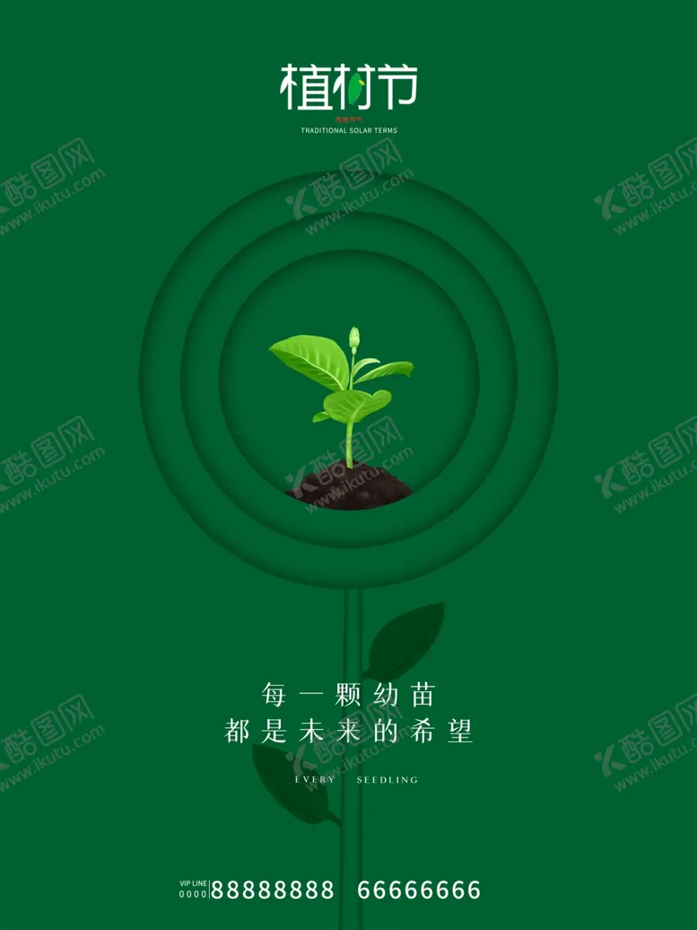 编号：32414304171007491807【酷图网】源文件下载-植树节