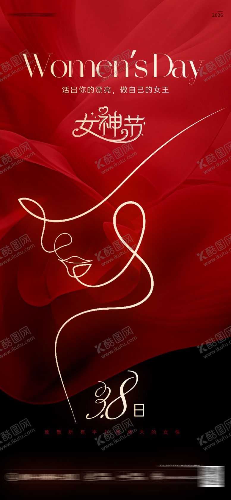 编号：95928603071715327592【酷图网】源文件下载-女神节宣传海报