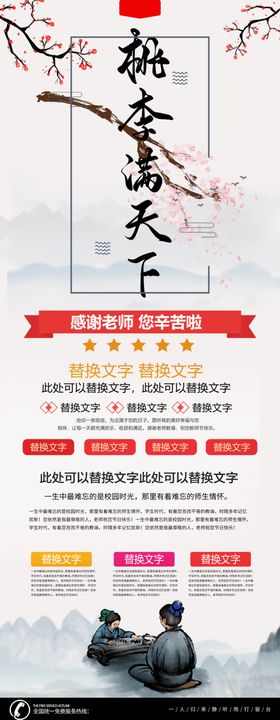 桃李满天下