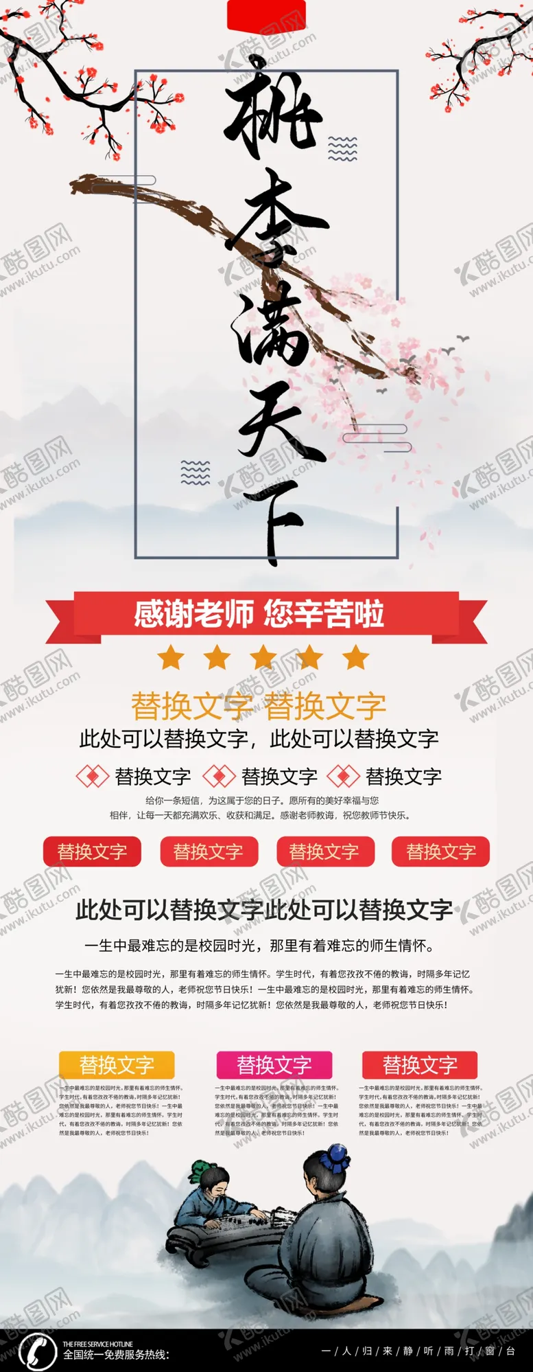 编号：98688405010127021808【酷图网】源文件下载-桃李满天下