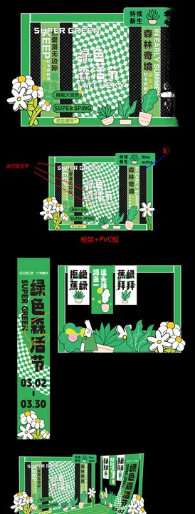 绿色美陈整套设计