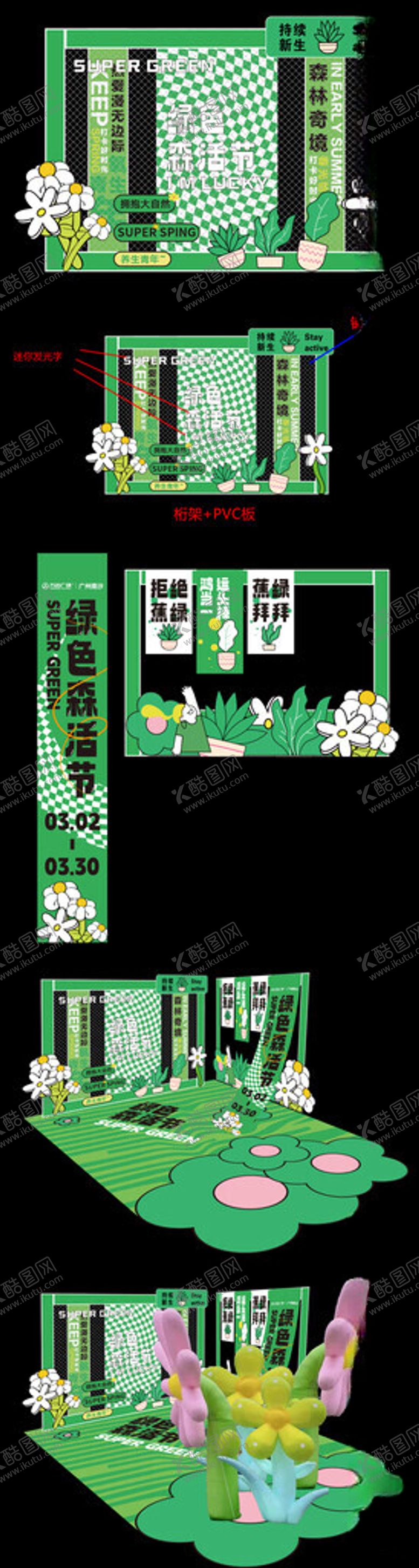 编号：51206706291458073702【酷图网】源文件下载-绿色美陈整套设计