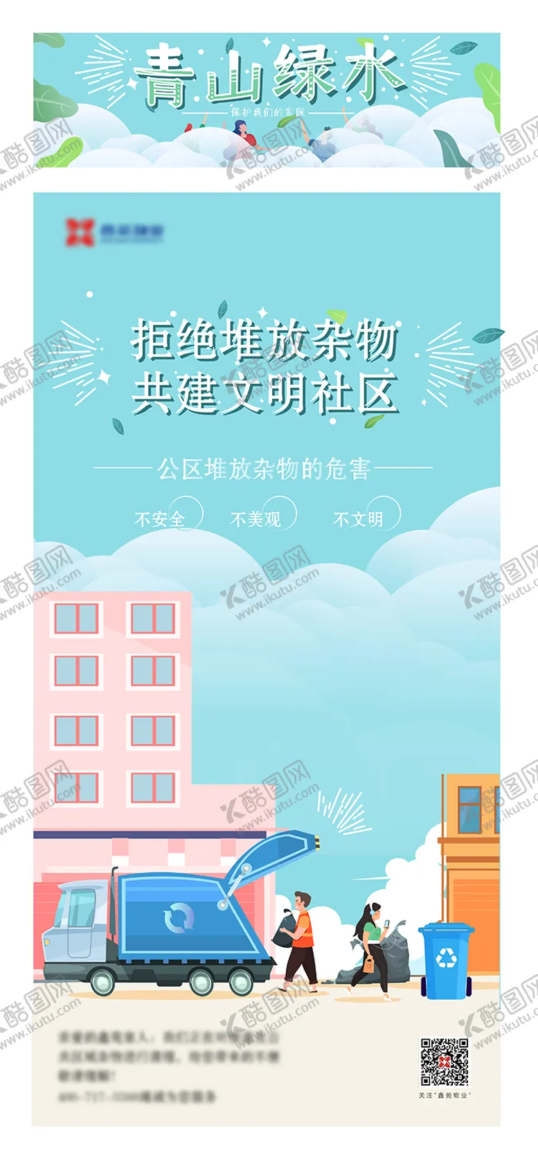 编号：64829911300707199204【酷图网】源文件下载-地产物业活动海报