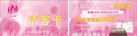 请客卡