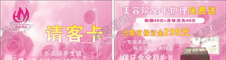 编号：46538807011211363101【酷图网】源文件下载-请客卡