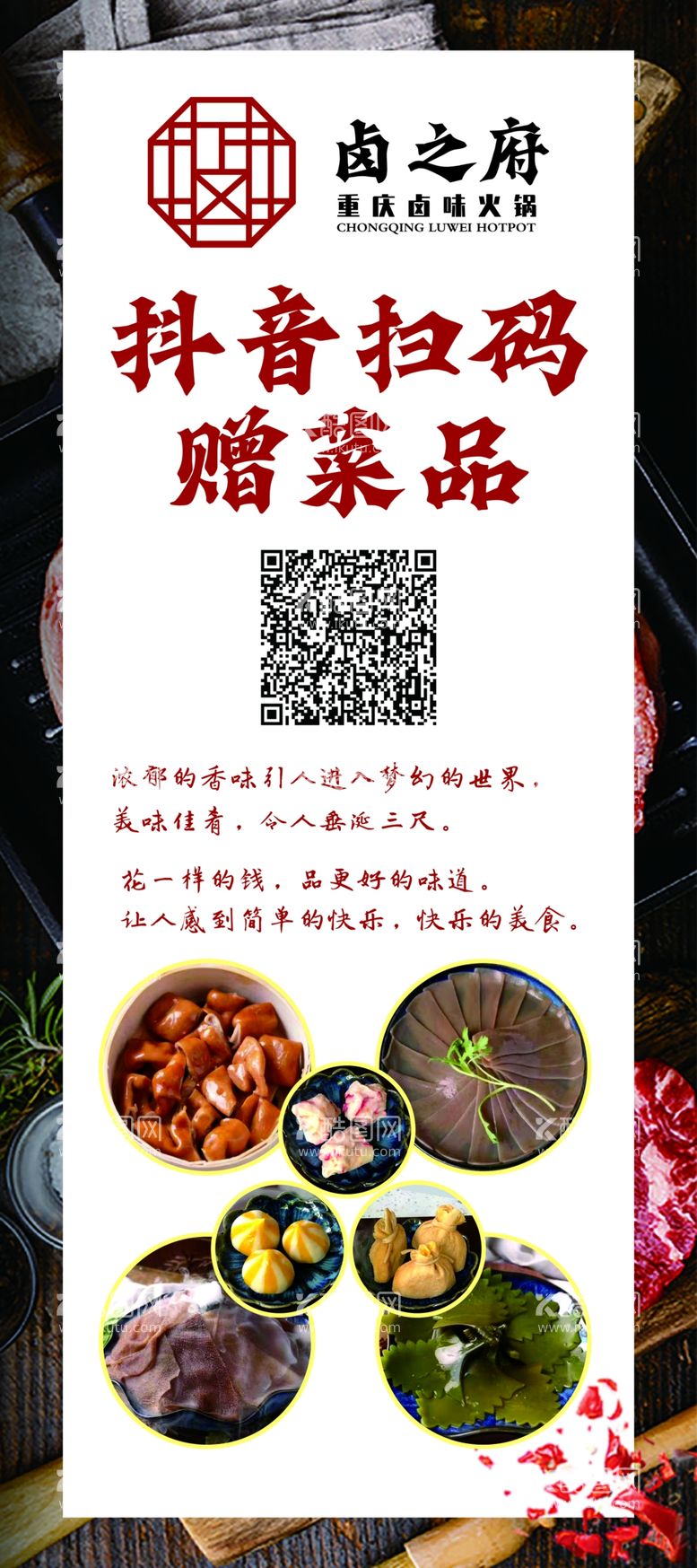 编号：14927310020526142043【酷图网】源文件下载-美食促销展架