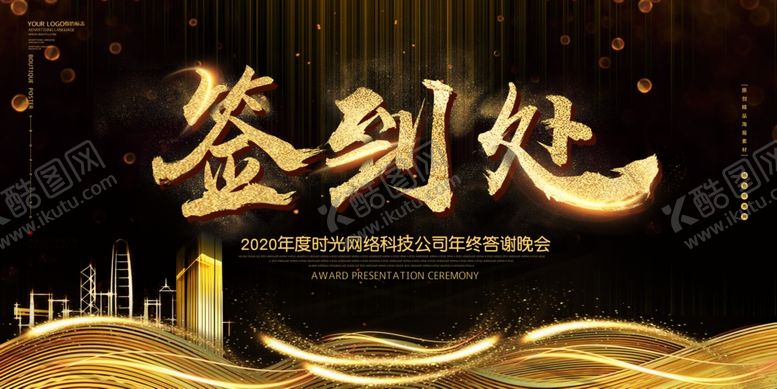 编号：19561706301738078895【酷图网】源文件下载-年会展板