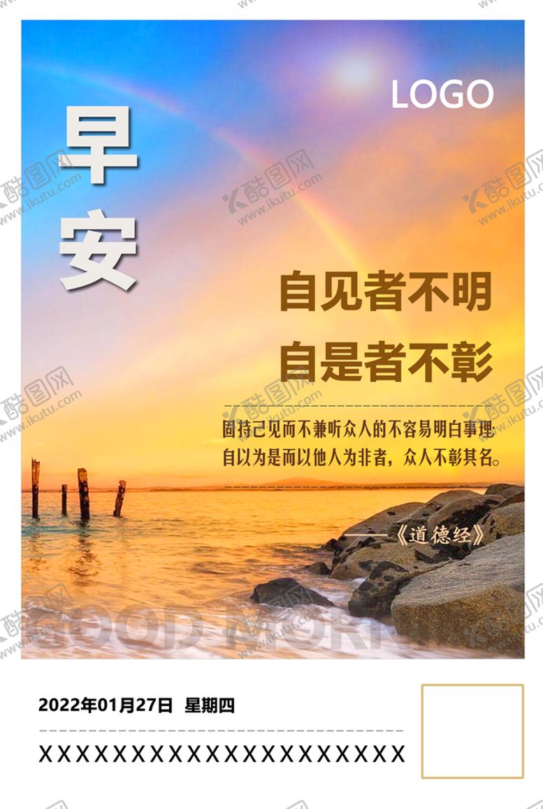 编号：17958609141424116138【酷图网】源文件下载-早安励志