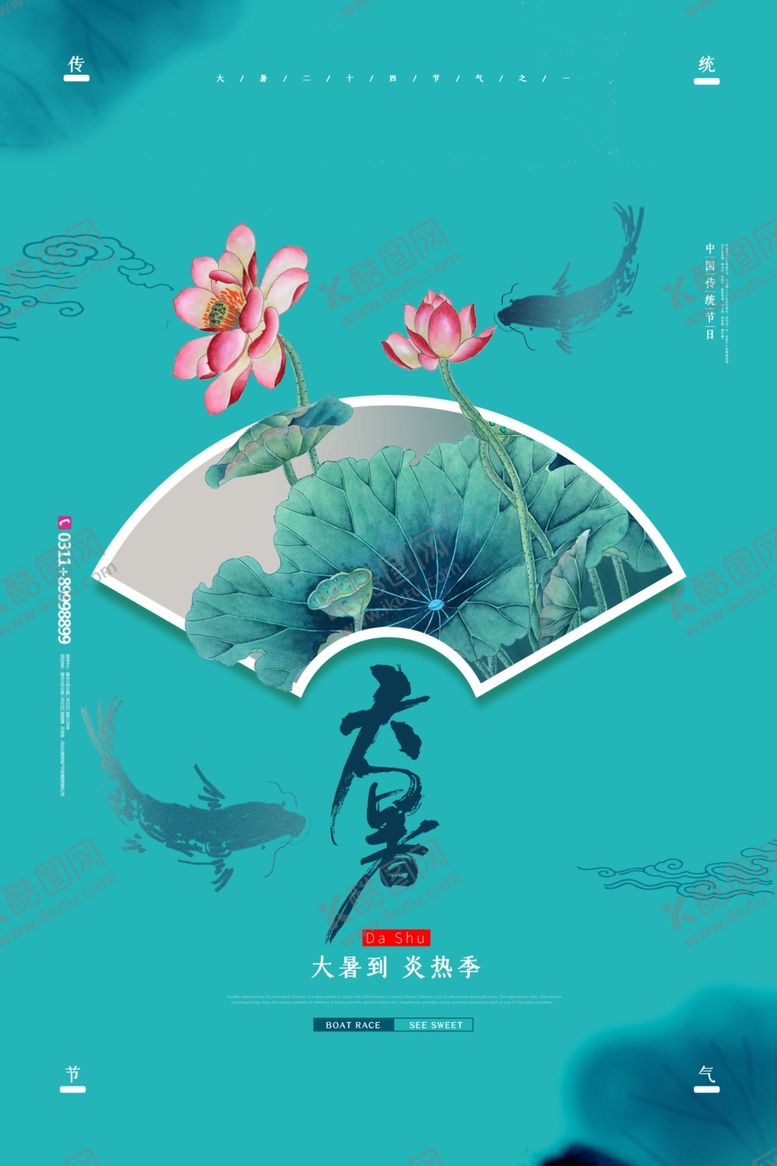 编号：83356505160403123725【酷图网】源文件下载-大暑
