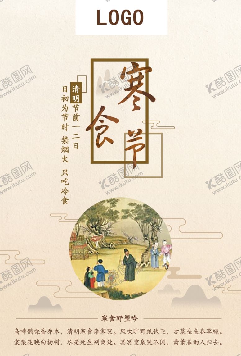 编号：66200710250706578949【酷图网】源文件下载-清明节