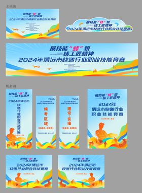 邮政快递业技能竞赛物料