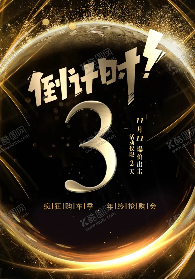 编号：39191310252221351432【酷图网】源文件下载-倒计时3天