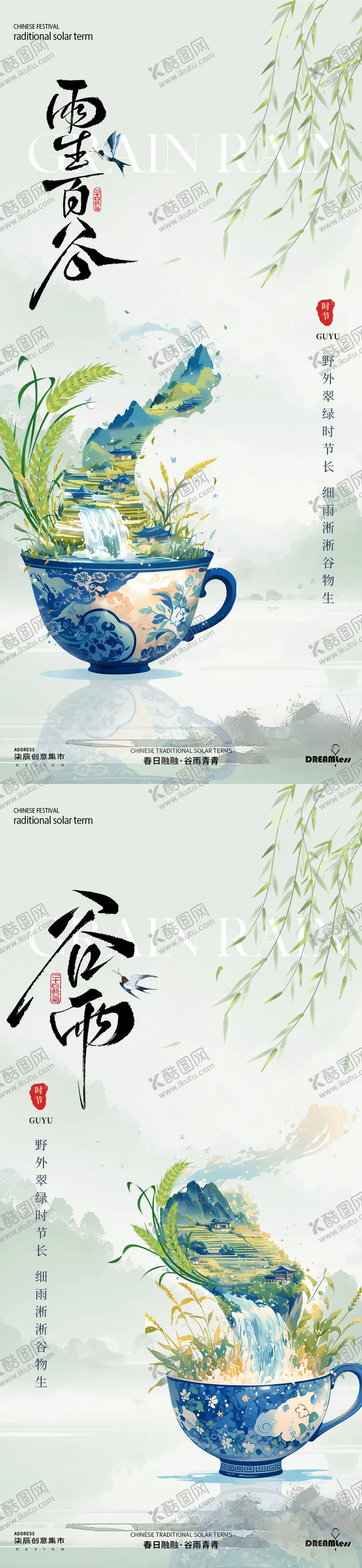 编号：63718104051200269074【酷图网】源文件下载-谷雨节气中式插画海报