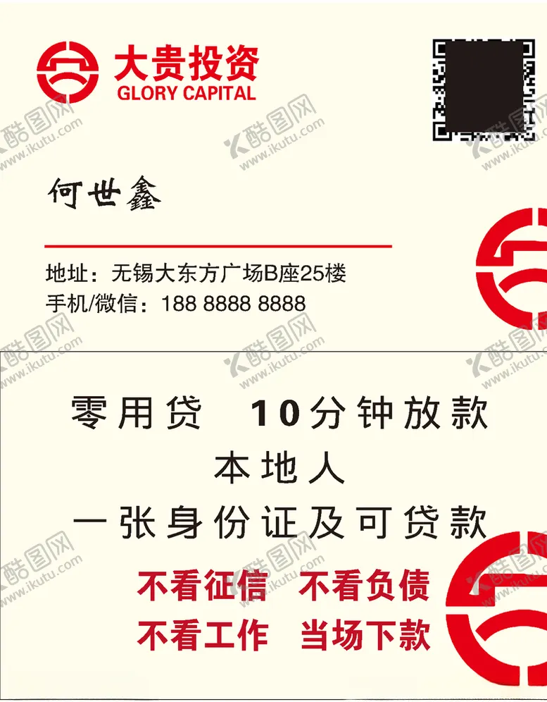 编号：79147403271310088012【酷图网】源文件下载-大贵投资