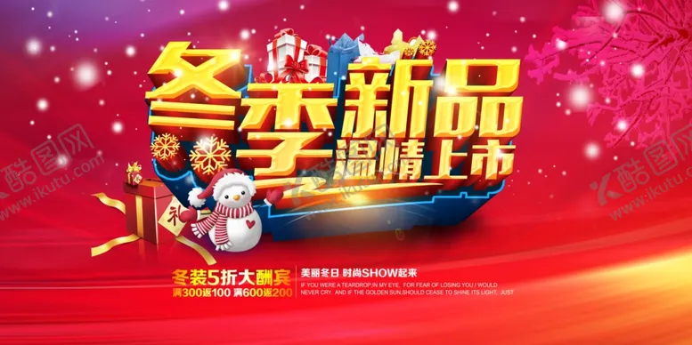 编号：21930206271023078586【酷图网】源文件下载-冬季新品