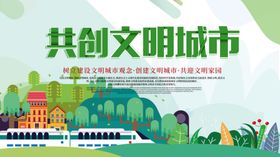 创建文明城市就是金山银山绿色出行设新农村