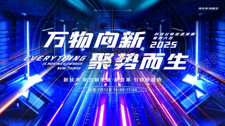 编号：76776206300333334211【酷图网】源文件下载-科技元素光效公司会议峰会展板