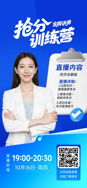 金牌讲师直播训练营海报