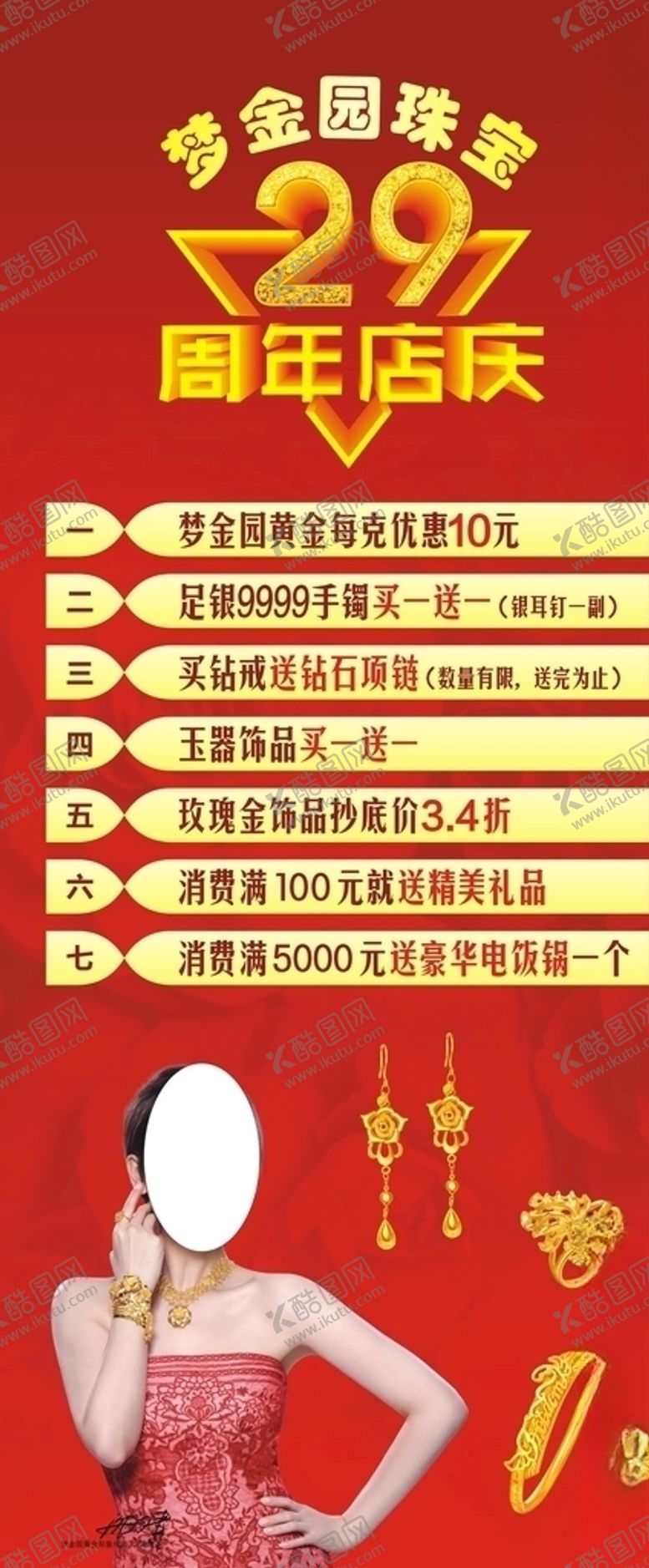 编号：19937810101843064240【酷图网】源文件下载-梦金园展架