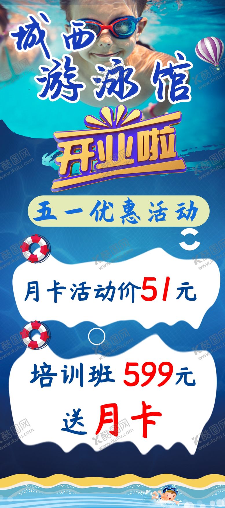 编号：76721401282305565300【酷图网】源文件下载-游泳培训游泳教练游泳馆