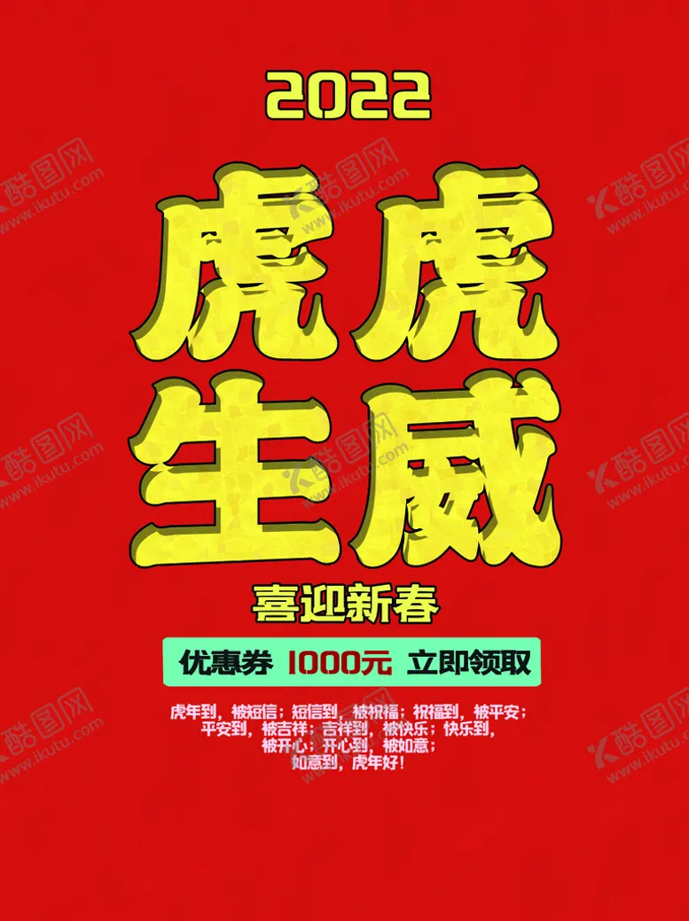 编号：87162509160406546721【酷图网】源文件下载-虎年吉祥