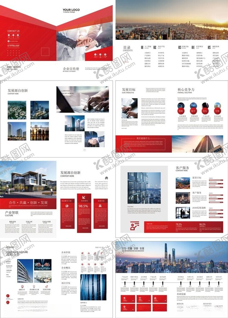 编号：54054109260527124131【酷图网】源文件下载-企业画册