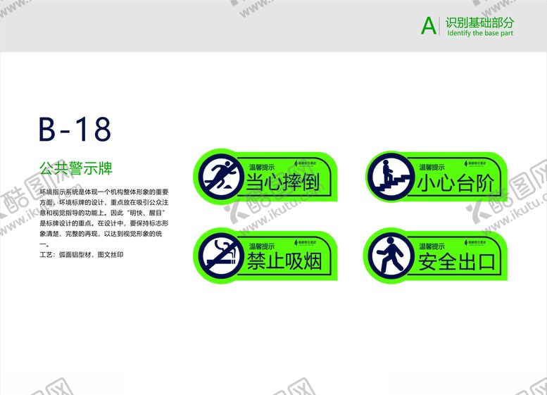 编号：29790609240235598706【酷图网】源文件下载-商务酒店VI手册设计警示牌