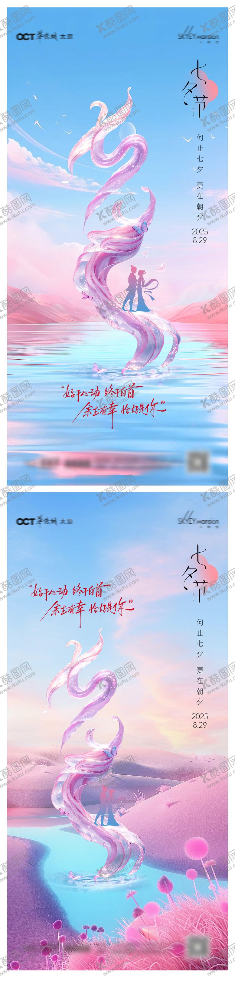编号：51311809250400576721【酷图网】源文件下载-七夕系列海报