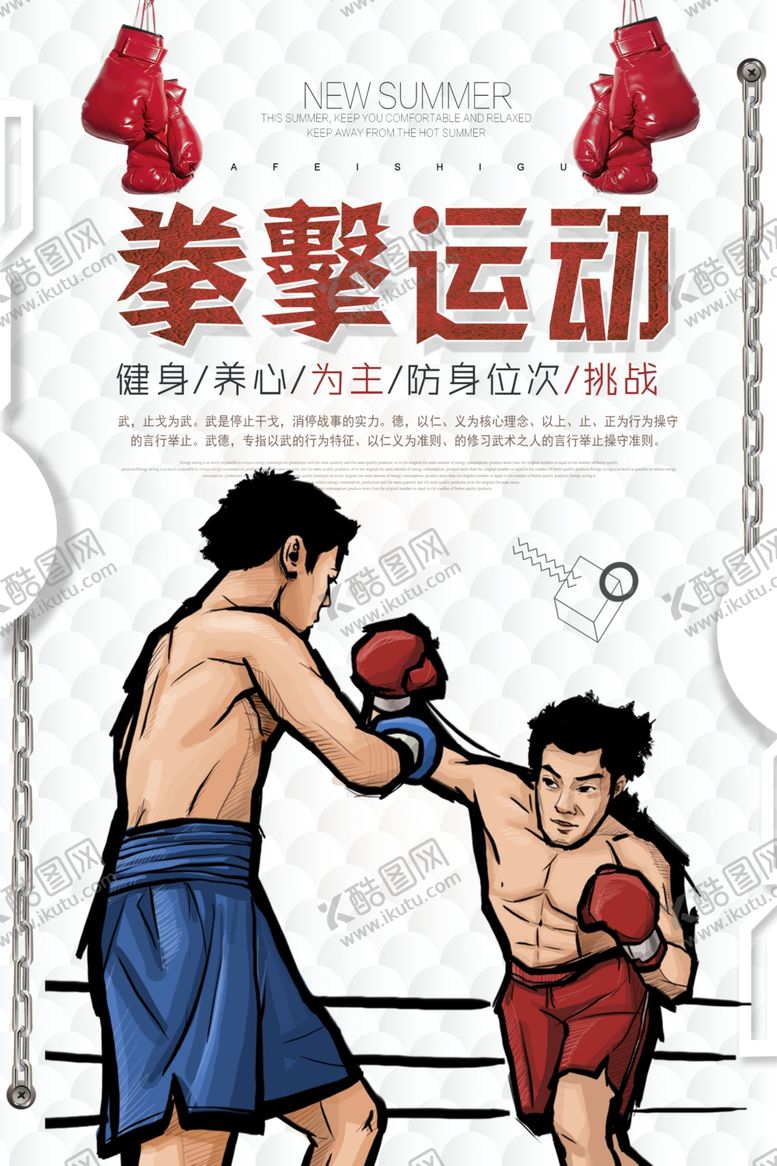 编号：59257810051139476310【酷图网】源文件下载-拳击运动