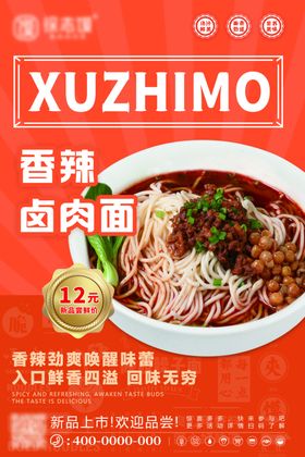 新品上市招牌海报促销