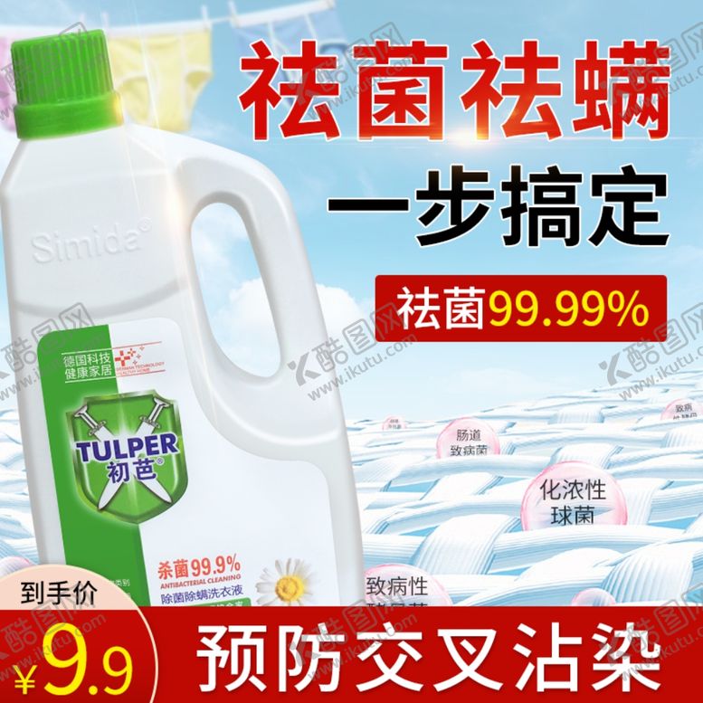 编号：77759509121730119316【酷图网】源文件下载-洗衣液主图直通车图