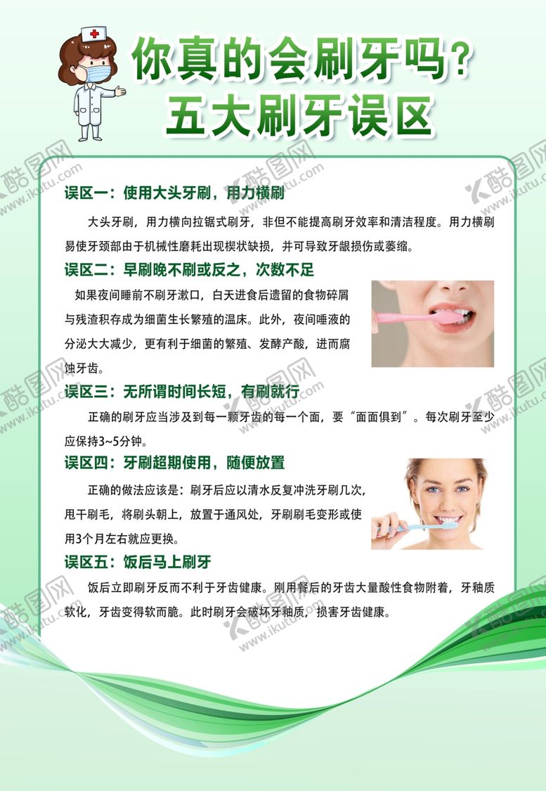 编号：76390607090447589960【酷图网】源文件下载-牙齿漂白