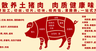 猪肉分布