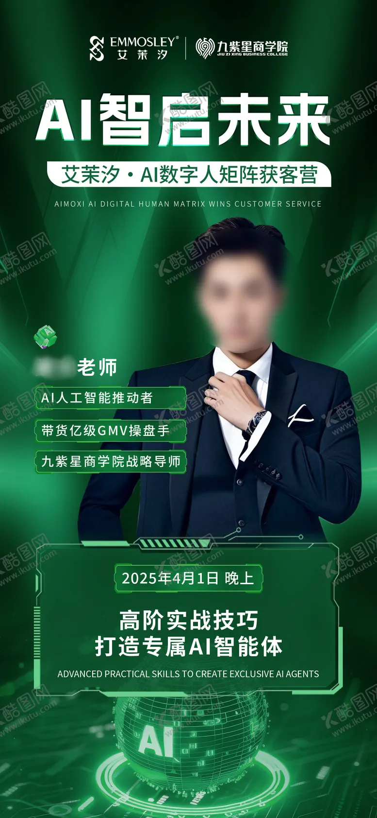 编号：80819003311237427568【酷图网】源文件下载-AI智能科技导师课程培训 