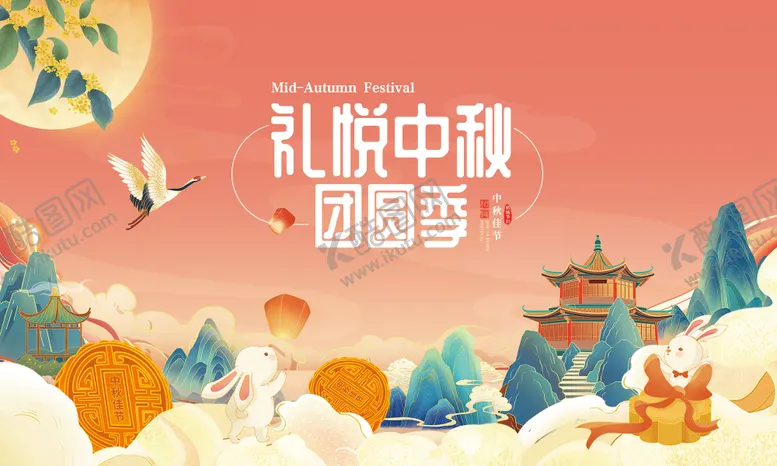 编号：77212611210323388700【酷图网】源文件下载-中秋节国潮展板活动主kv