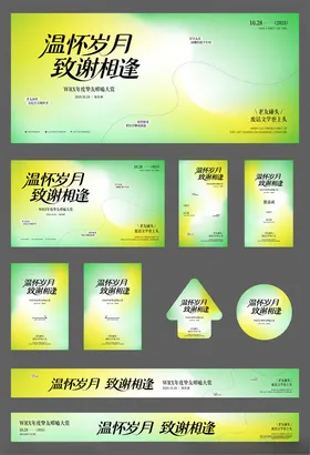 温怀岁月致谢简约绿色系活动物料