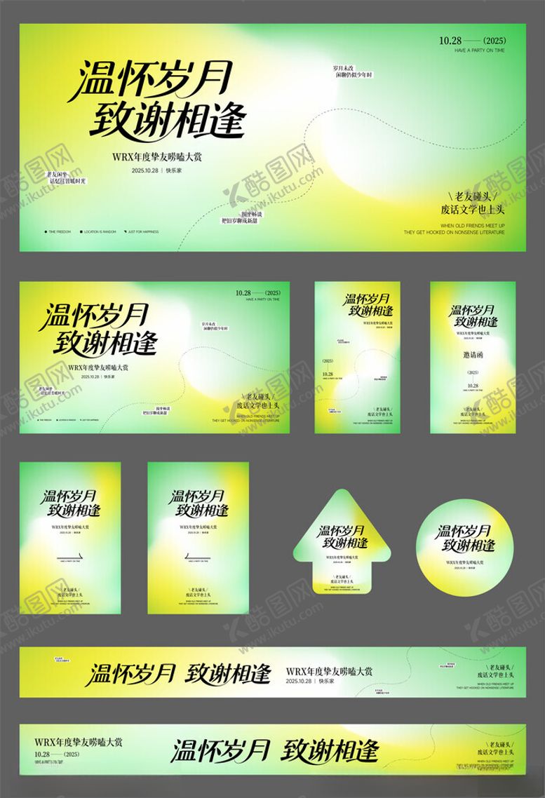 编号：31535211171649455466【酷图网】源文件下载-温怀岁月致谢简约绿色系活动物料