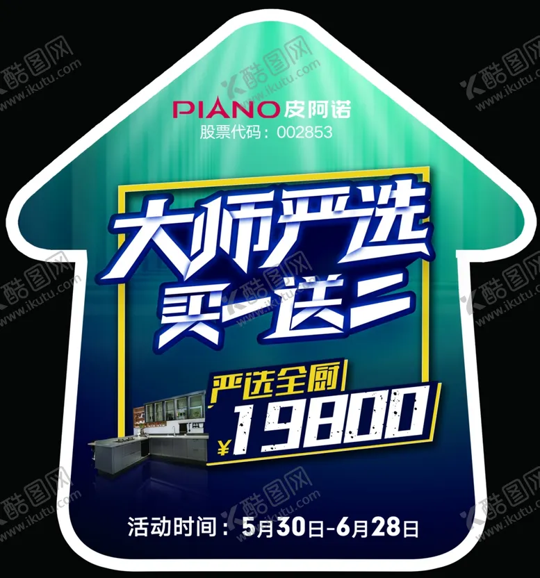 编号：26658706260746274723【酷图网】源文件下载-皮阿诺地贴箭头