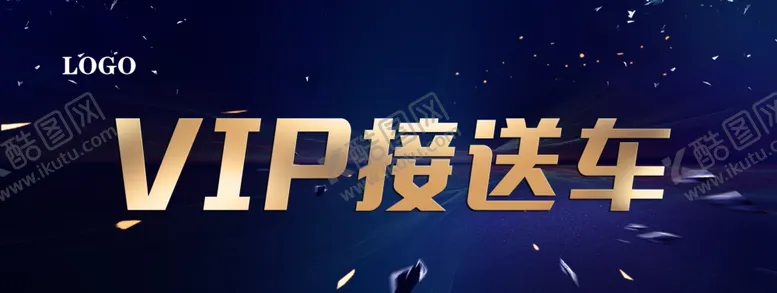 编号：10397909211856412092【酷图网】源文件下载-VIP接送车