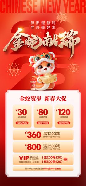 新年促销海报中国传统节日满减春活动