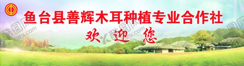 编号：28548505041645267592【酷图网】源文件下载-工会合作社