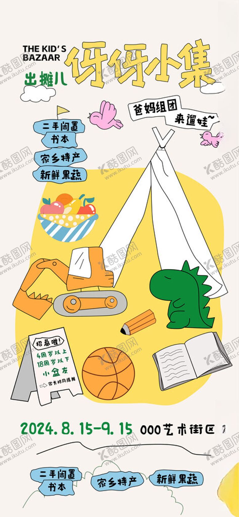 编号：49428310120932012163【酷图网】源文件下载-儿童户外露营主题手抄报